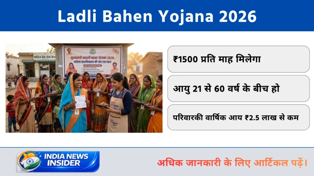 Ladli Bahen Yojana 2026