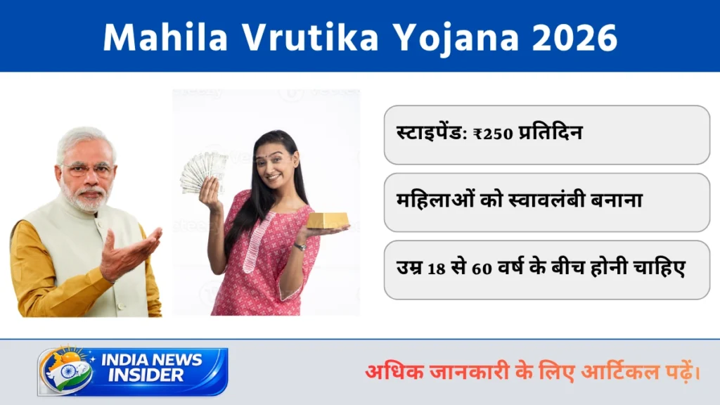 Mahila Vrutika Yojana