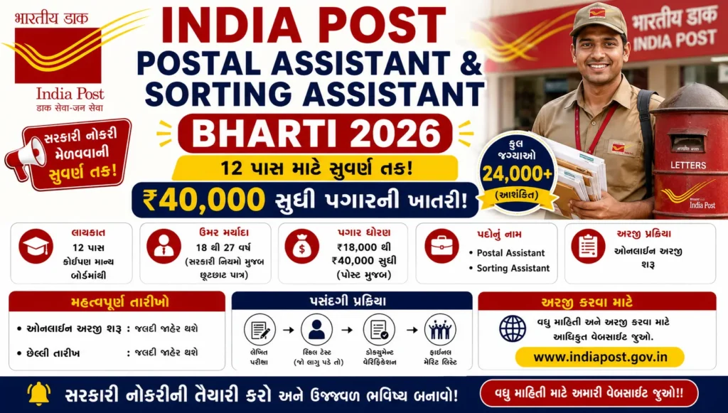 India Post Postal Assistant & Sorting Assistant Bharti 2026